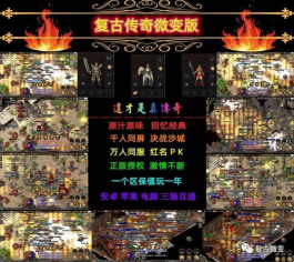 独家曝光这款传奇私服复古版本，带你重温当年的热血青春！